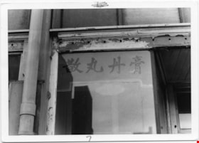 Way Sang Yuen Wat Kee & Co . Store front sign with Chinese characters., 1975 thumbnail