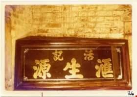Chinese language sign at Way Sang Yuen Wat Kee & Co, 1975 thumbnail