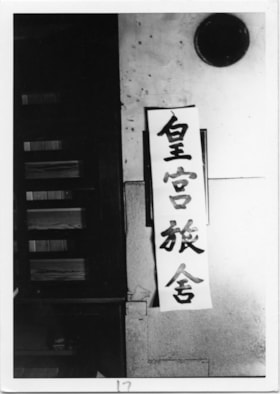 Paper sign with Chinese characters, 1975 thumbnail