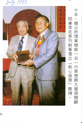 Quon Lip Lee receiving award, July 1988, copied 2021 thumbnail