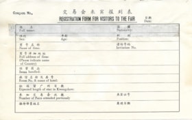 Registration form for visitors to the fair, 1978 thumbnail